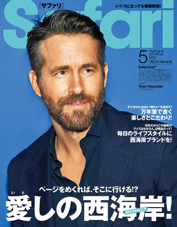 Safari 2022年5月 号