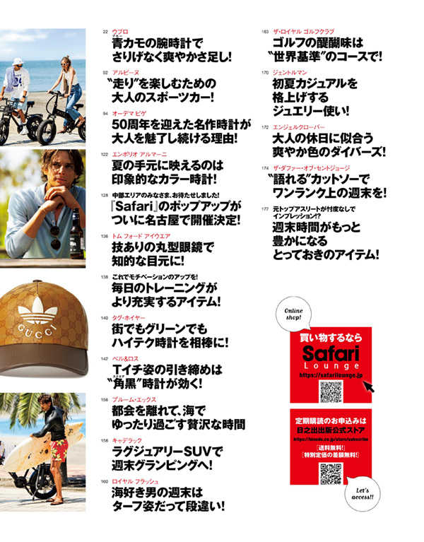 Safari 7月号2022年 | Magazine | Safari Online