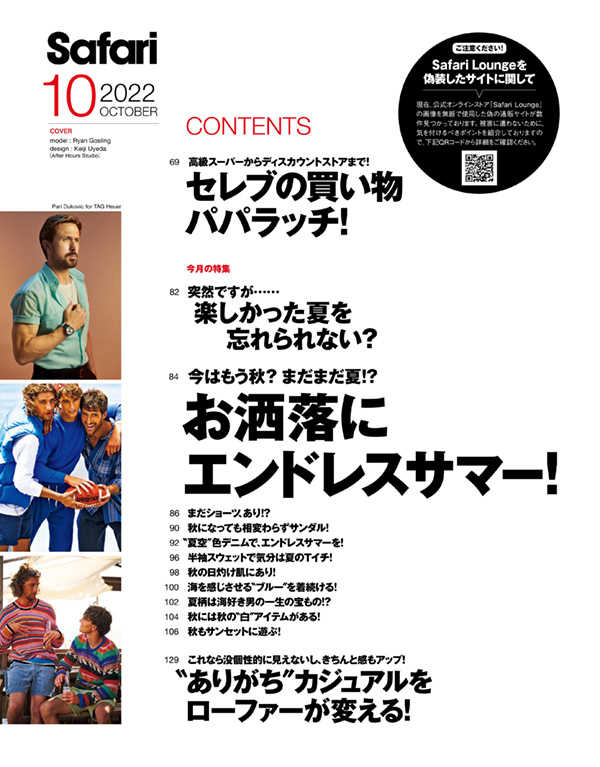 Safari 10月号2022年 | Magazine | Safari Online