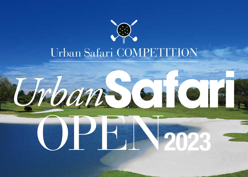 6月12日 開催目前！Urban Safari OPEN 2023！