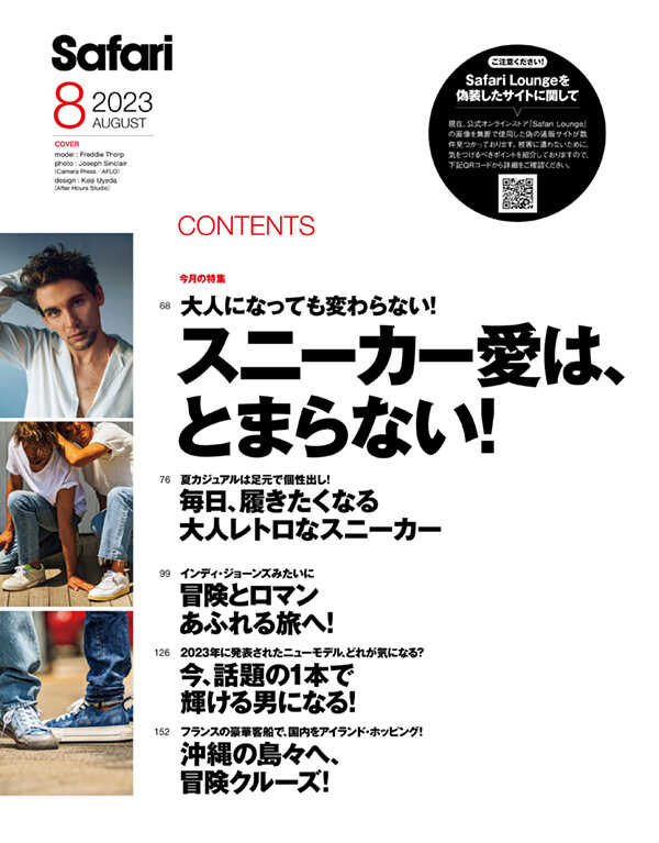 Safari 8月号2023年 | Magazine | Safari Online