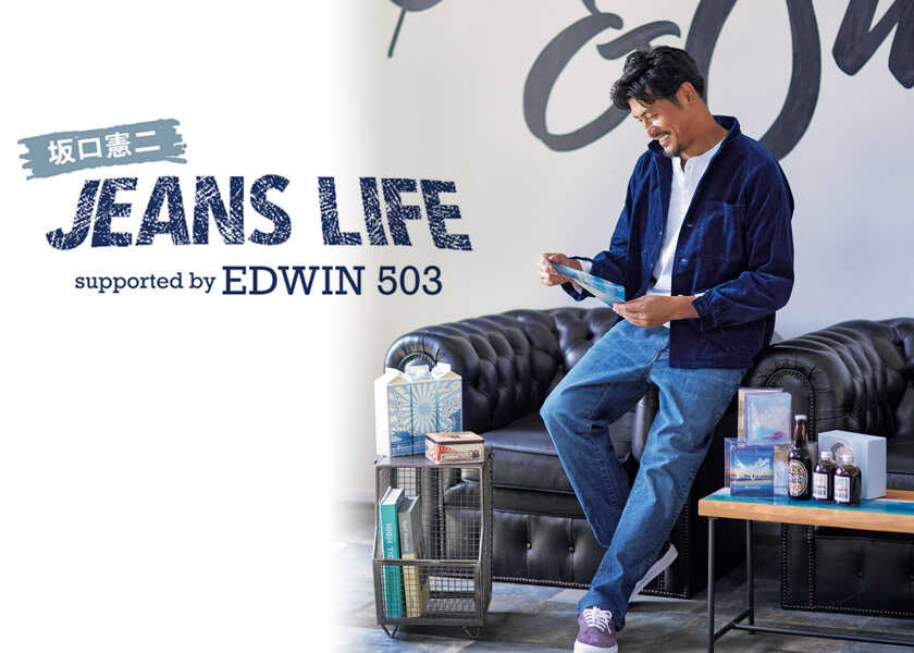 雑誌『Safari』連載坂口憲二 JEANS LIFE supported by EDWIN 503