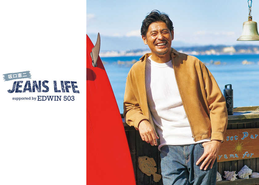 雑誌『Safari』連載坂口憲二 JEANS LIFE supported by EDWIN 503