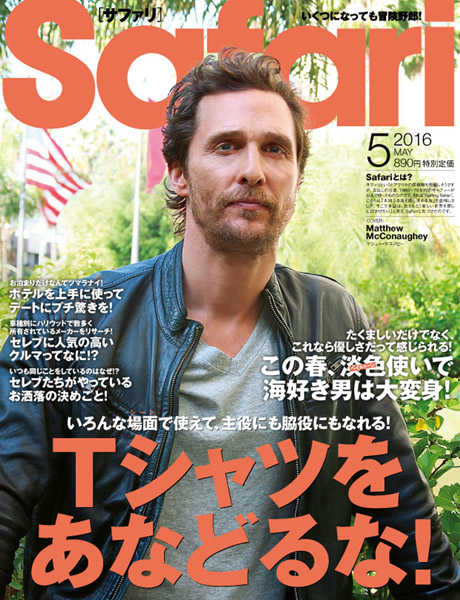 Safari 2016年5月 151号