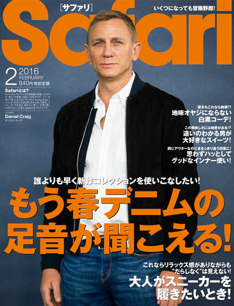 Safari 2016年2月 148号