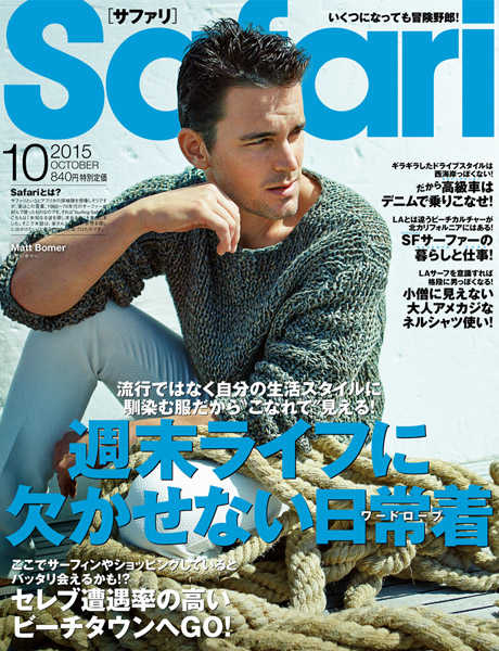 Safari 2015年10月 144号