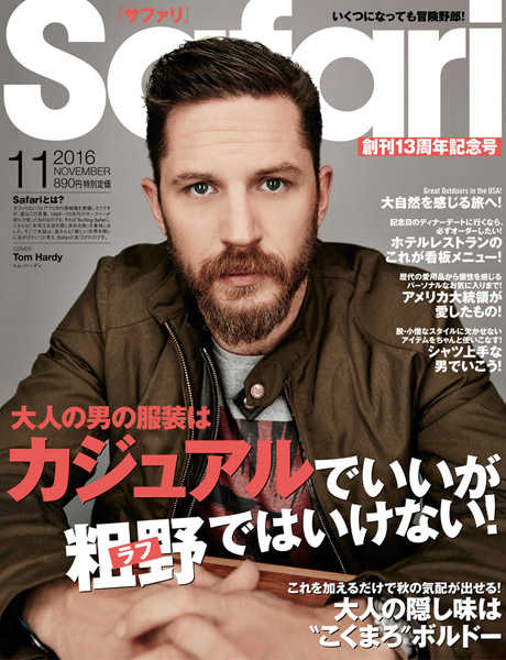 Safari 2016年11月 157号