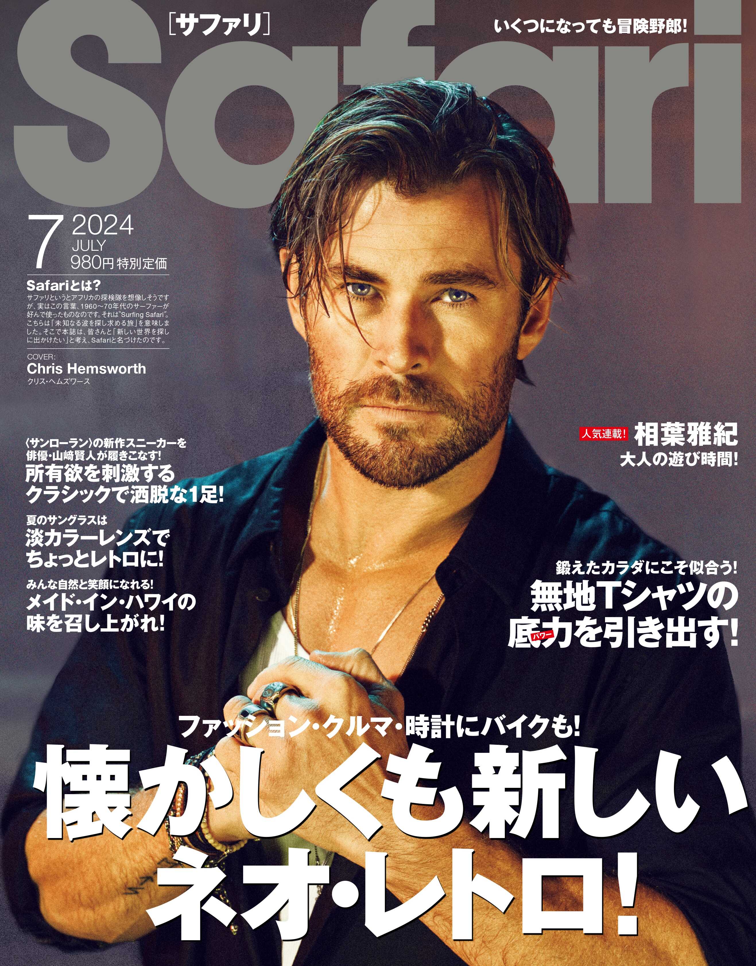 Safari 12月号2024年 | Magazine | Safari Online