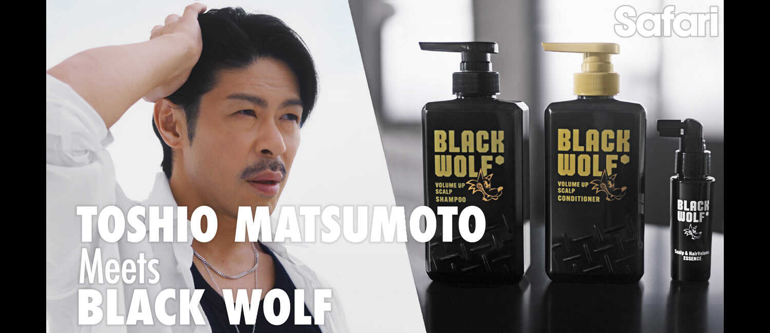 【Safari】TOSHIO MATSUMOTO Meets BLACK WOLF間が空いてもいい。とにかく続けることで、前向きになれる。
