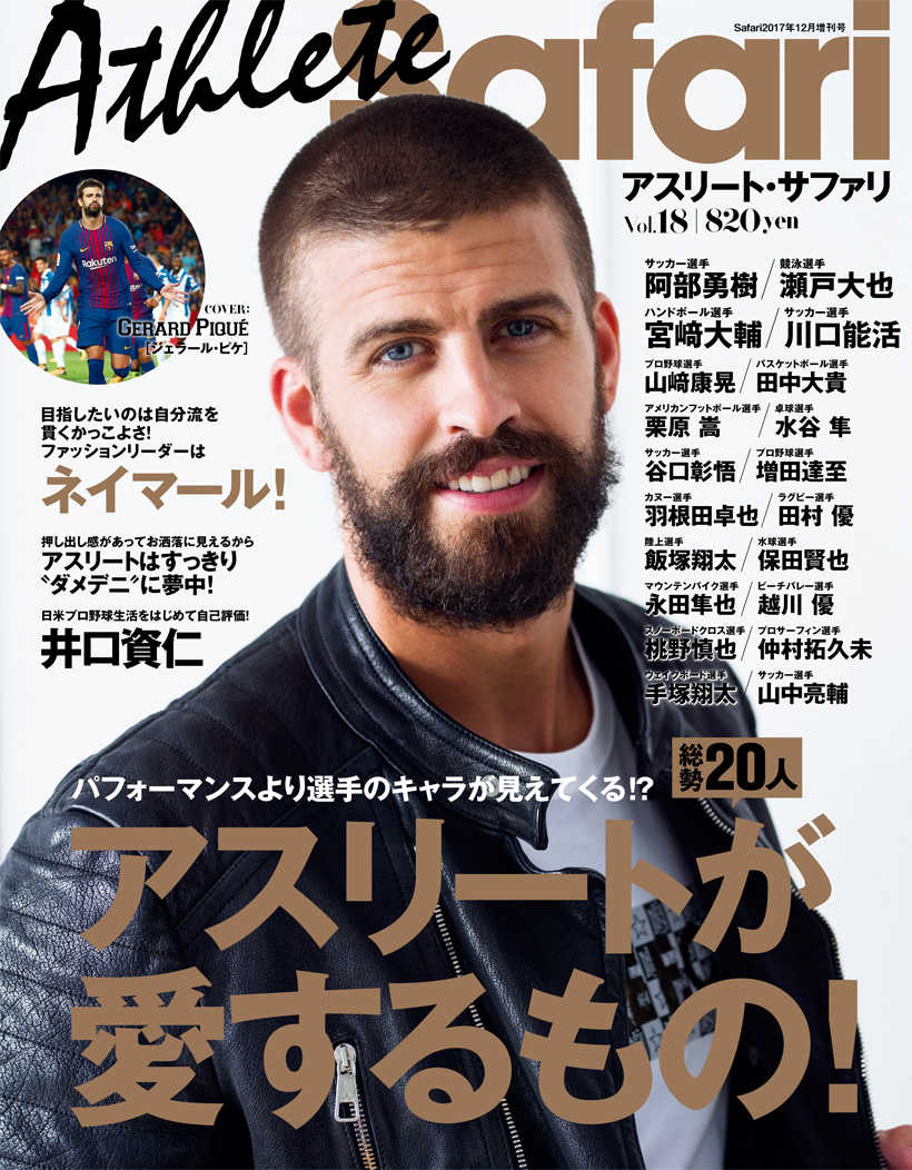 アスリート サファリ Vol.18 | Magazine | Safari Online