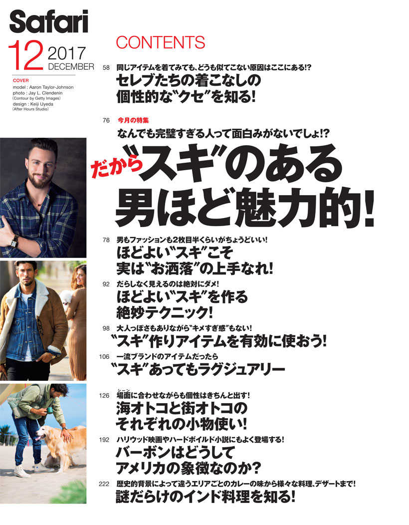 Safari 12月号17年 Magazine Safari Online