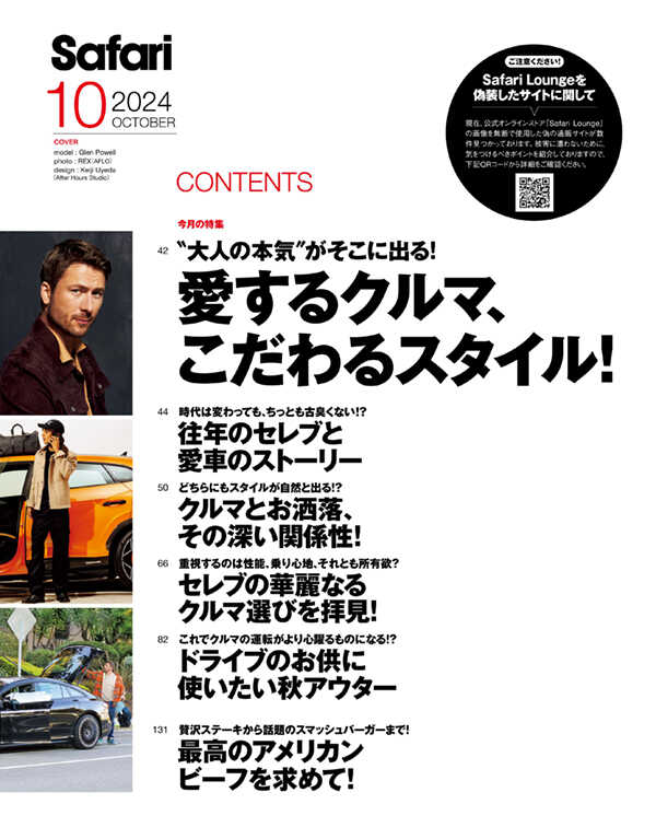 Safari 10月号2024年 | Magazine | Safari Online