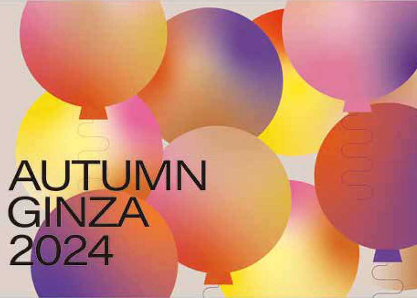 銀座の街が変わる18日間、“オータムギンザ2024”で注目のイベントって？