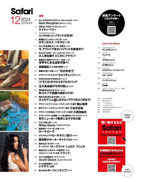 Safari 12月号2024年 | Magazine | Safari Online