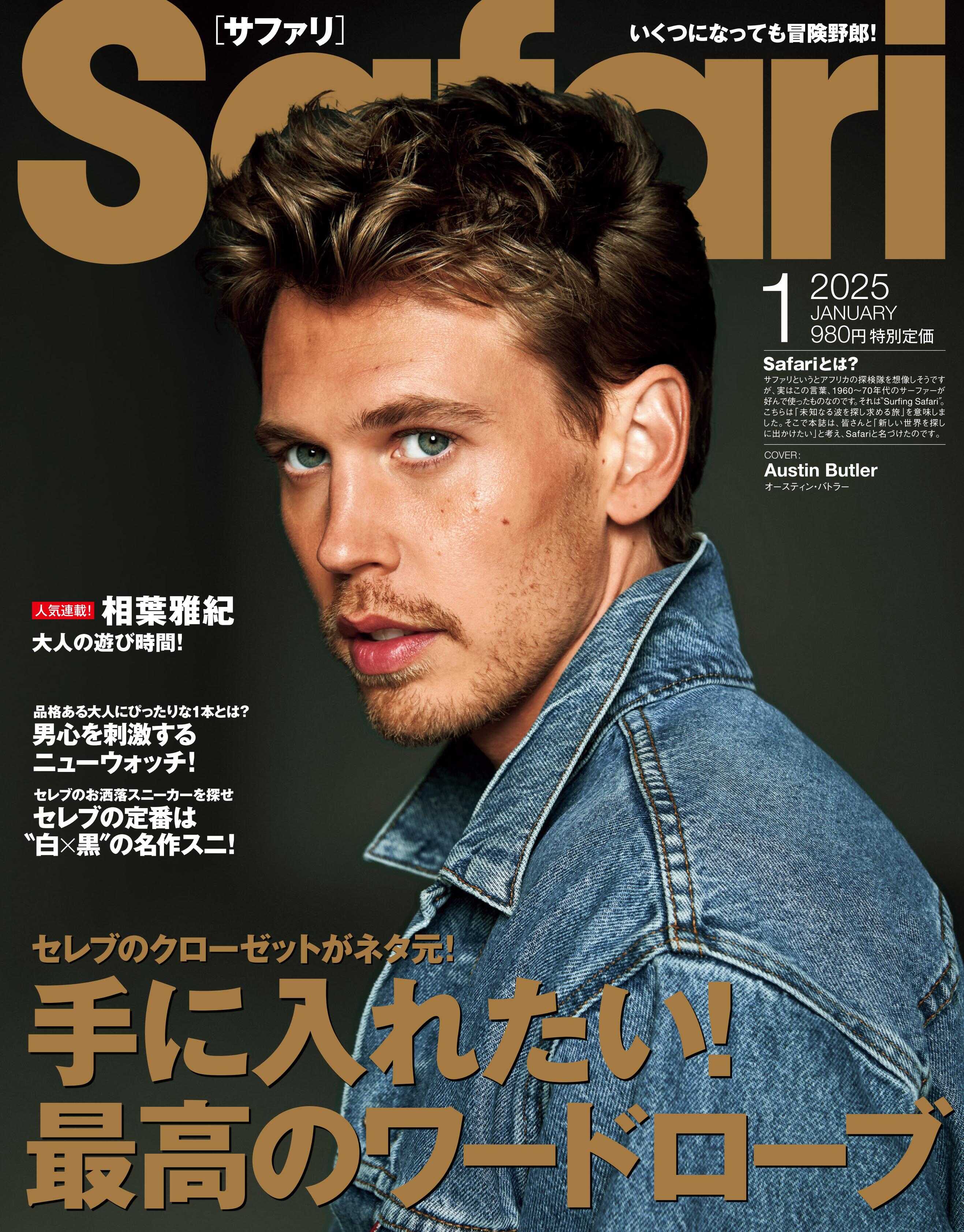 Safari 1月号