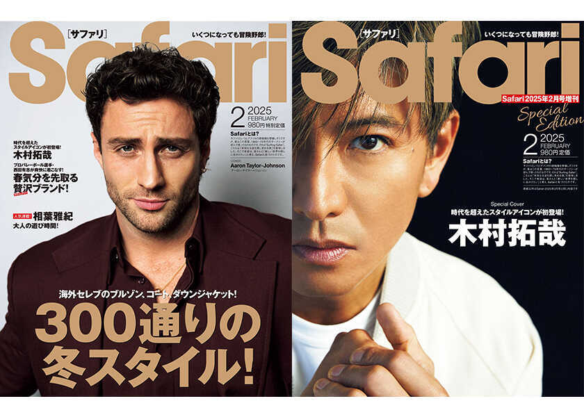 表紙はアーロン＆木村拓哉！ 『Safari』2月号は2種類表紙でお届け