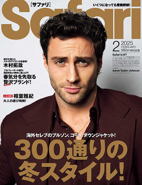 Safari 2月号