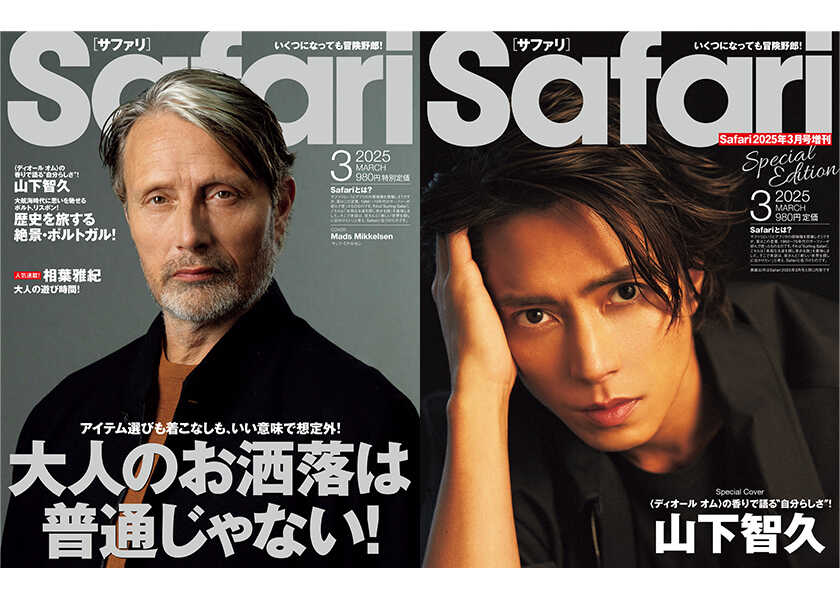 表紙はマッツ＆山下智久！　『Safari』3月号は2種類表紙でお届け！