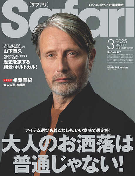 Safari 3月号