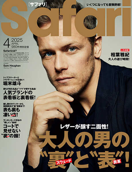 Safari 4月号