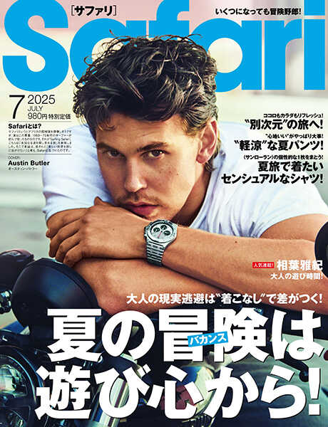 Safari 7月号