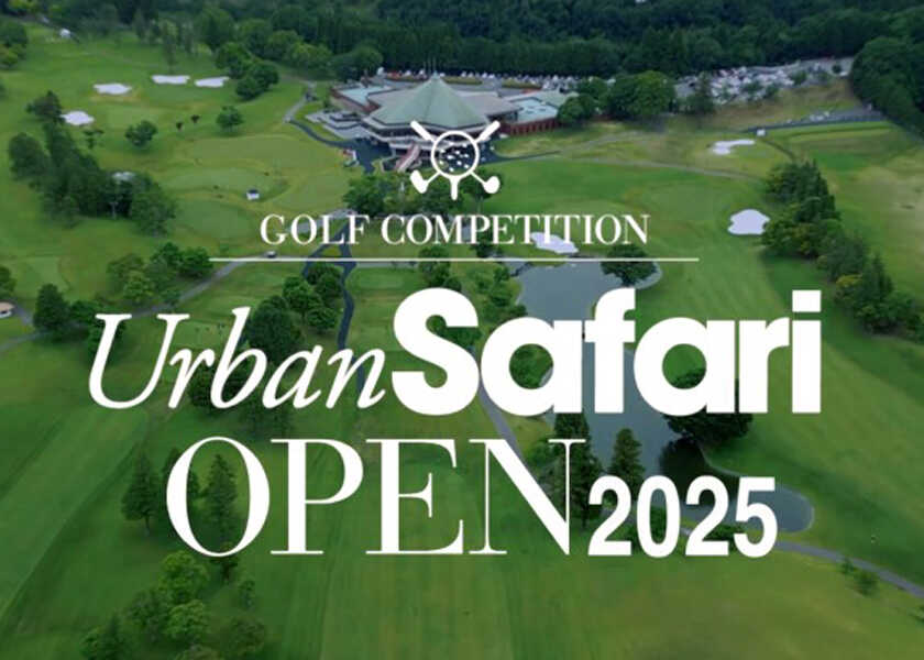 ３度目となるゴルフイベントの模様はこちら！ゴルフ好きが楽しんだ『Urban Safari OPEN』のムービー公開！
