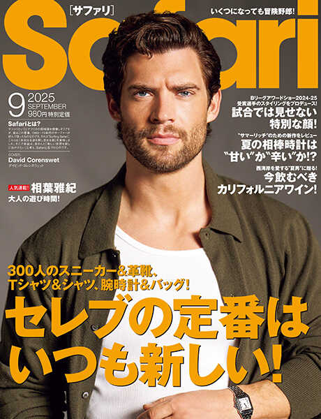 Safari 9月号