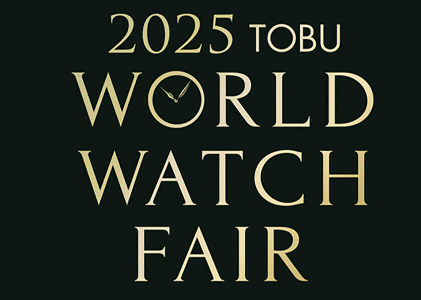 2025 東武ワールドウォッチフェアが8月21日(木)から開催！