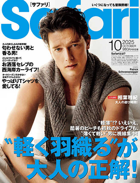 Safari 10月号