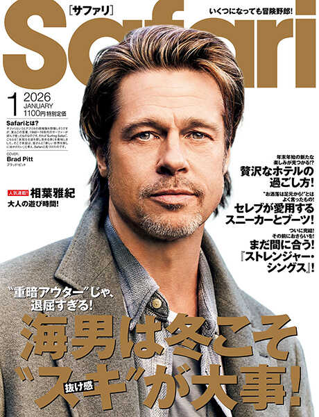 Safari 1月号