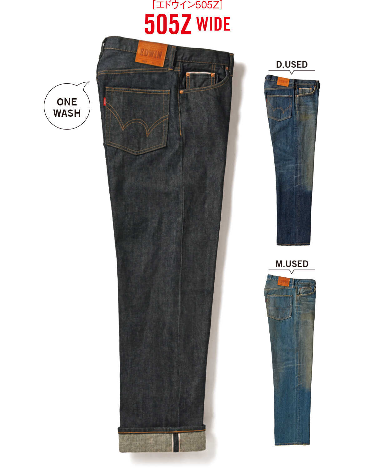 今、〈エドウイン〉の名作“505”が見逃せない！デニムにこだわるなら