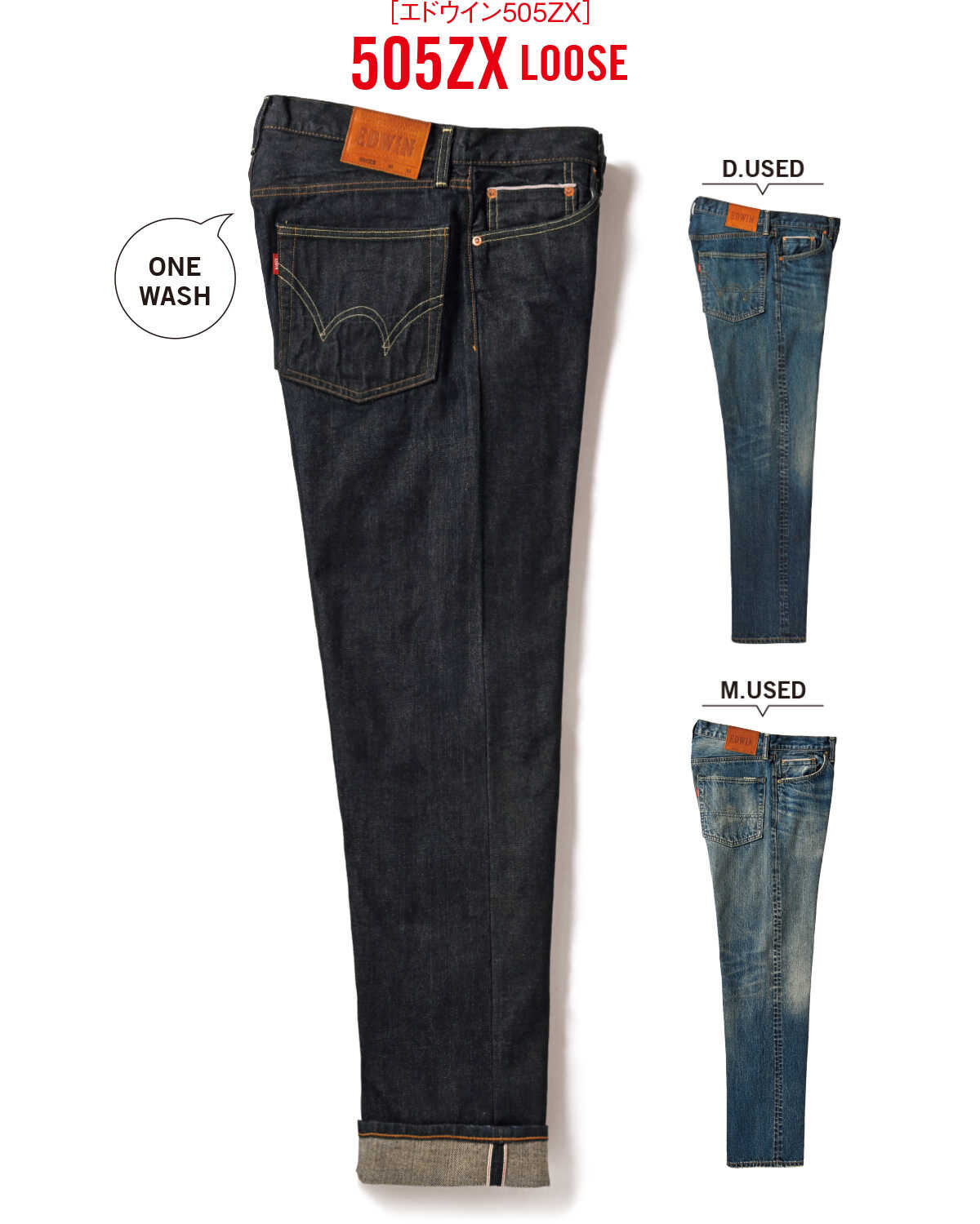 今、〈エドウイン〉の名作“505”が見逃せない！デニムにこだわるなら