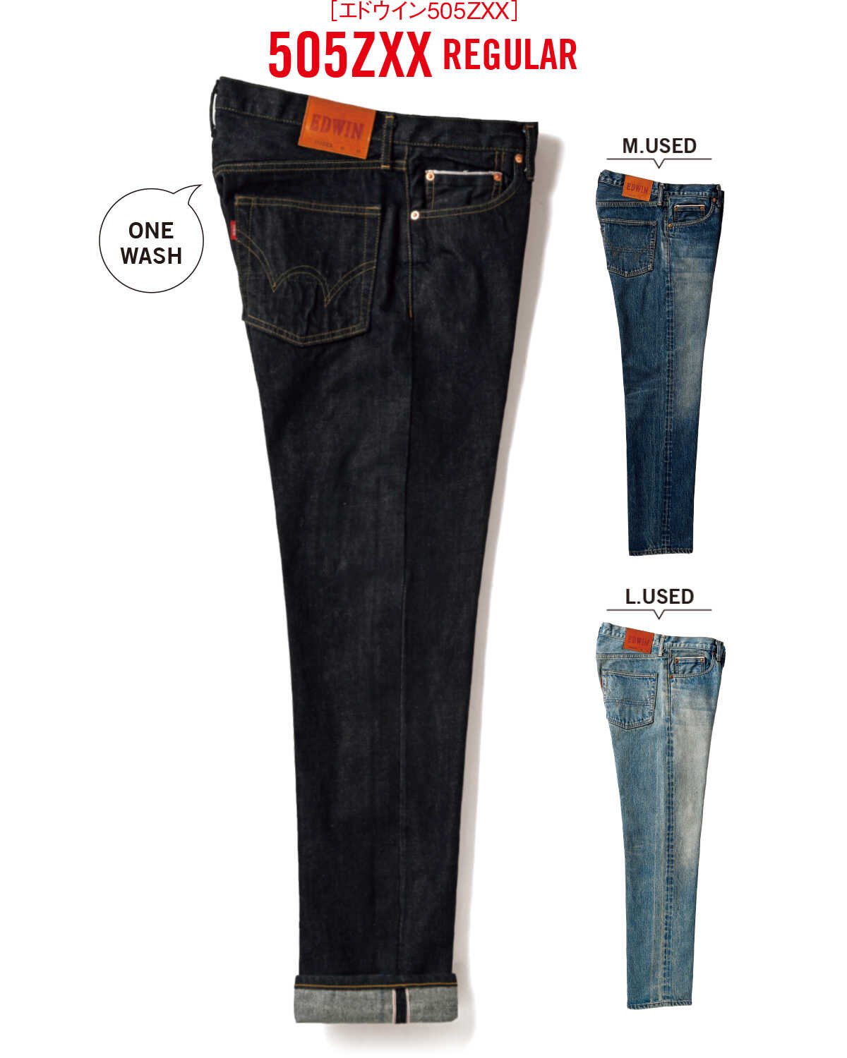 今、〈エドウイン〉の名作“505”が見逃せない！デニムにこだわるなら