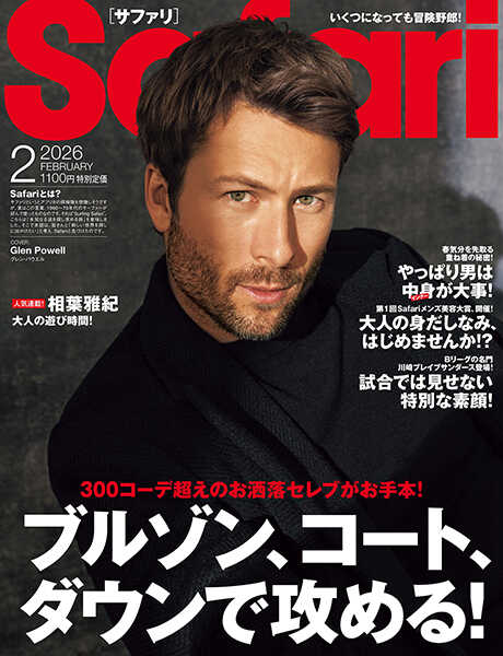 Safari 12月号2025年 | Magazine | Safari Online