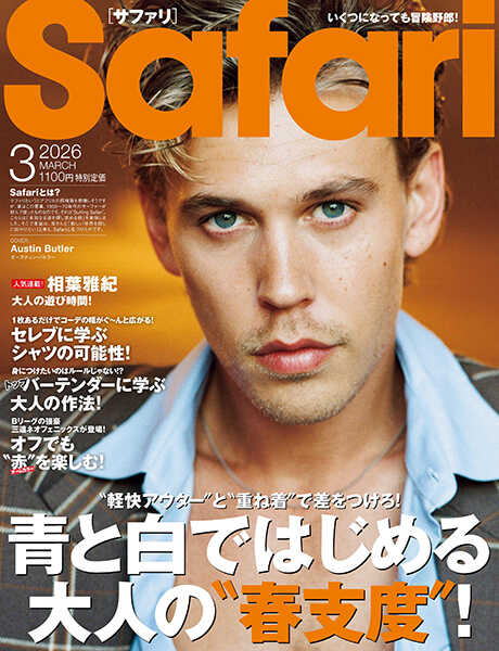 Safari 3月号
