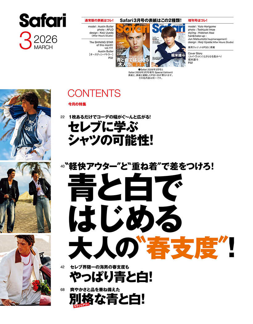 Safari 3月号2026年 | Magazine | Safari Online