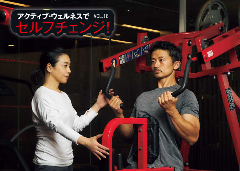 アクティブ・ウェルネスでセルフチェンジ！ 18最短で最大の結果を出す3週間プログラム！