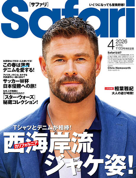 Safari 4月号