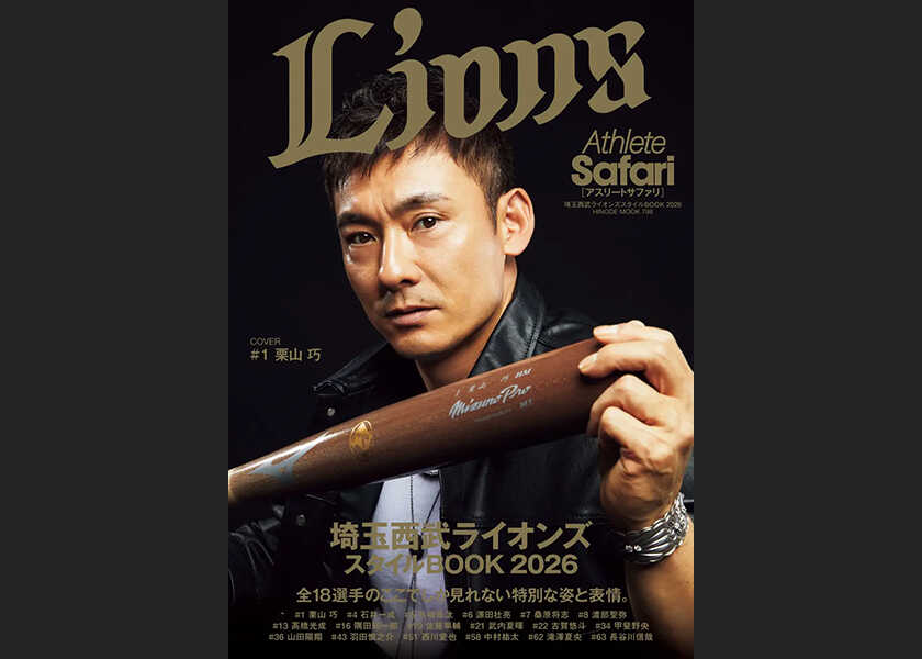 栗山巧選手特集の「Athlete Safari」発売