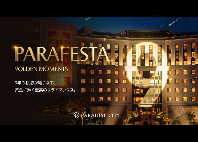 【開館9周年記念】今だけの特典で満喫する、韓国ラグジュアリーリゾート〈パラダイスシティ〉