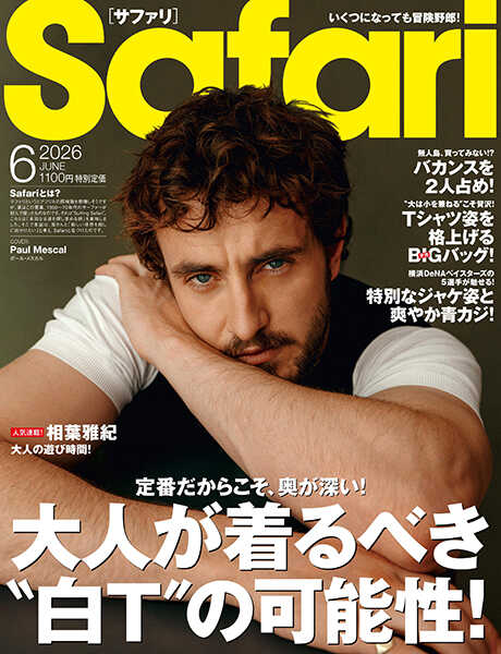 Safari 6月号