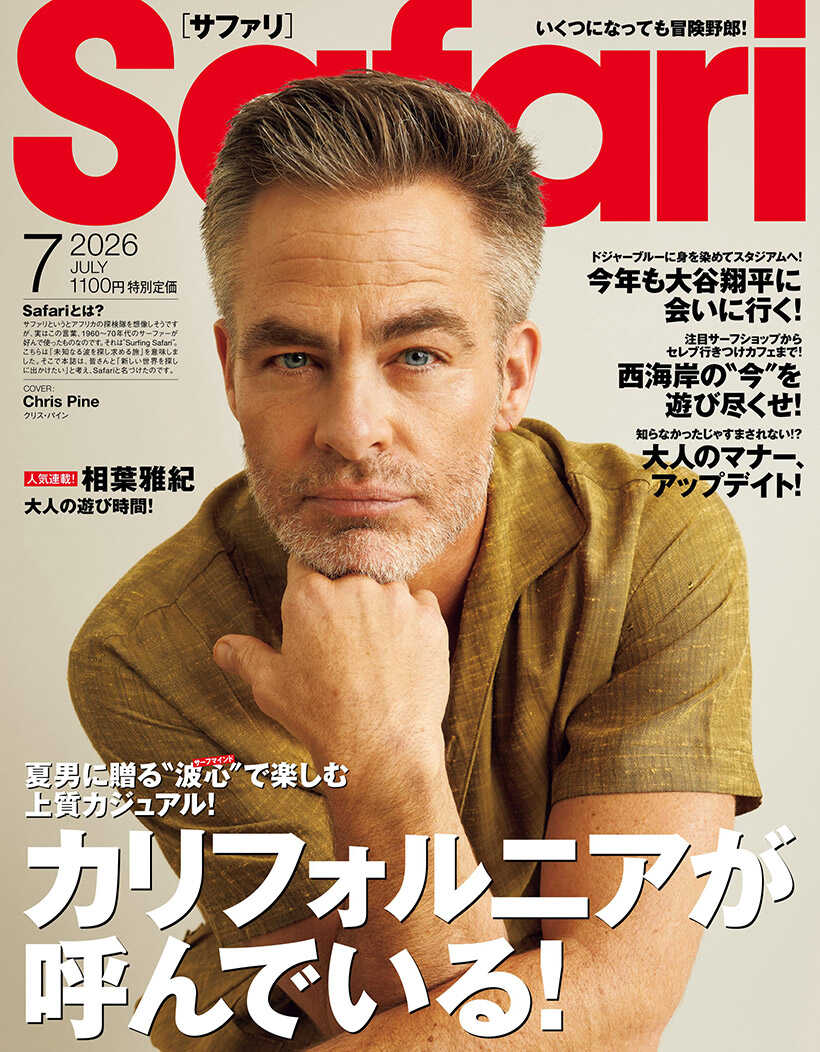 Safari 7月号2026年 | Magazine | Safari Online