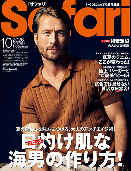 Safari 10月号