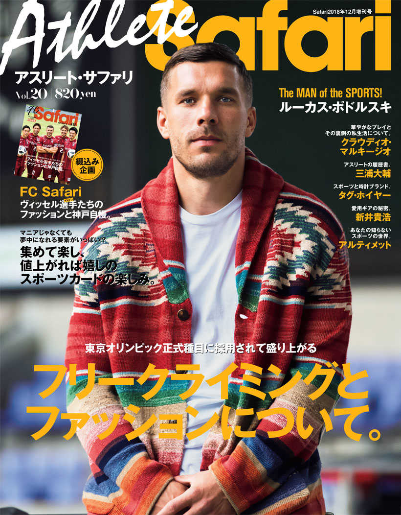 アスリート サファリ Vol.20 | Magazine | Safari Online