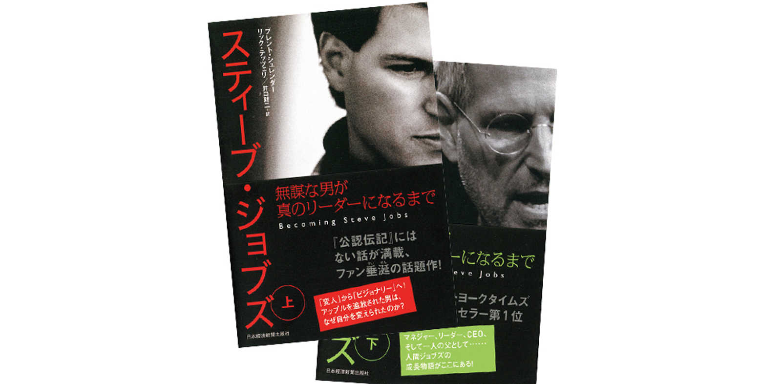 AMERICAN BOOKS カリフォルニアを巡る物語【Vol.27】『スティーブ・ジョブズ 無謀な男が真のリーダーになるまで』×シリコンバレー |  Column | Safari Online