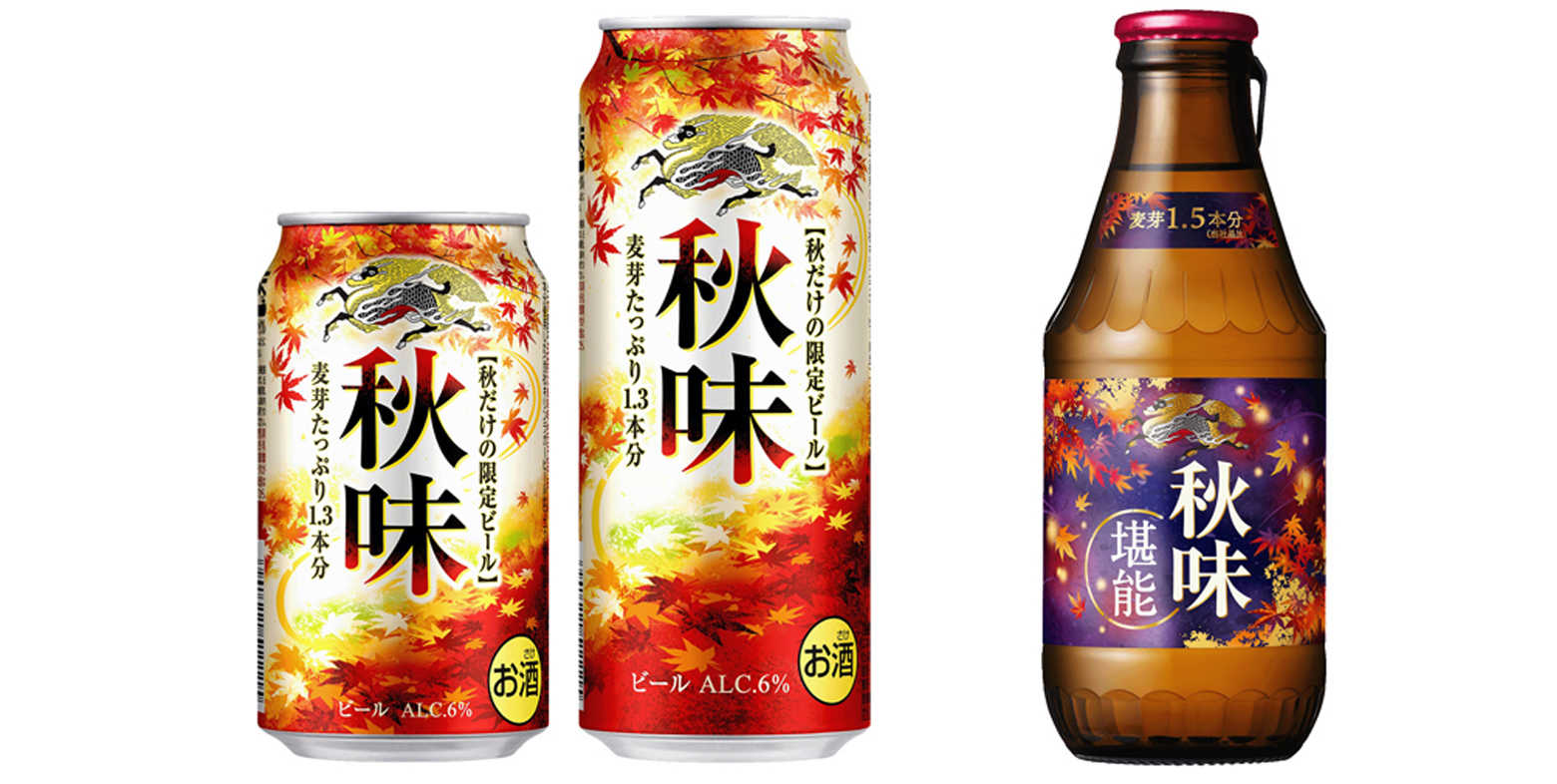 今年も発売！キリンの秋季限定ビール！ | Lifestyle | Safari Online