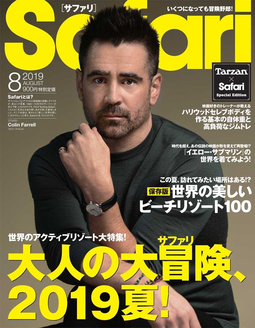 Safari 8月号2019年 | Magazine | Safari Online