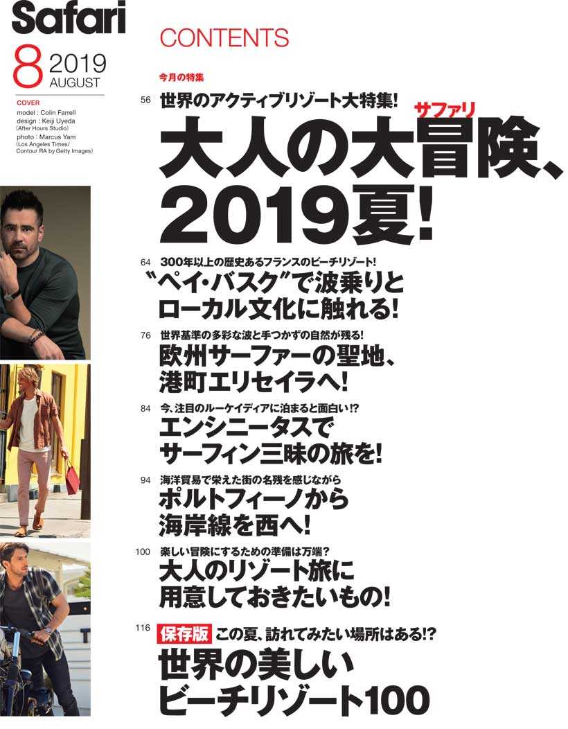 Safari 8月号2019年 | Magazine | Safari Online