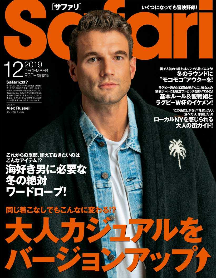 Safari 12月号2019年 | Magazine | Safari Online