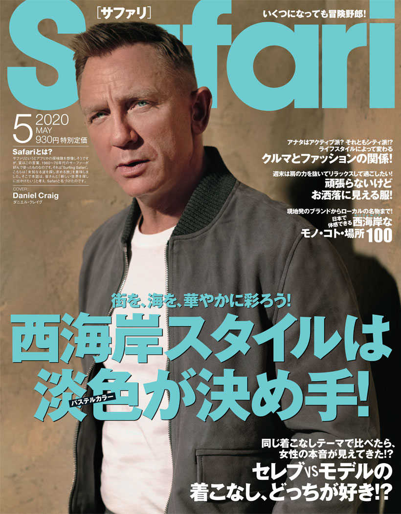 Safari 5月号2020年 | Magazine | Safari Online